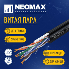 Кабель NEOMAX [NM10041] U/UTP cat.5e 4 пары (305 м) 0.51 мм (24 AWG) Медь, внешний, стальной трос 2.0мм, PE, черный;  Fluke Tested