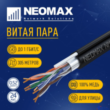 Кабель NEOMAX [NM20041] F/UTP cat.5e 4 пары (305 м) 0.52 мм (24 AWG) Медь, внешний, стальной трос 2.0мм, PE, черный;  Fluke Tested