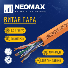Кабель NEOMAX [NM710111] U/UTP cat.5e 4x2x0.52, 24 AWG, Медь, ZH нг(А)-HF (LSZH), внутренний (305 м), оранжевый;  Fluke Tested