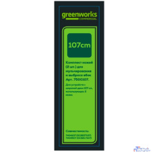 Greenworks Комплект ножей (2 шт.) для 7404107, 7404507 [7500107]
