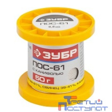 ЗУБР Припой ПОС 61, трубка с канифолью, 50г, 0,8мм [55450-050-08C]