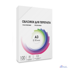 ГЕЛЕОС Обложки прозрачные пластиковые PCA3-180 А3 0.18 мм 100 шт.