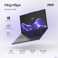 Hiper Workbook I151 [FWBC151-I512HR16N5FABWPG] Black 15.6" {FHD IPS i5-12450H(2Ghz)/16Gb/512Gb SSD/W11Pro}