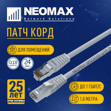 NEOMAX (NM23001-010) Шнур коммут. FTP 1 м, cat.5е, серый, многожильный