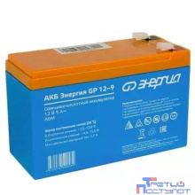 Аккумулятор Энергия GP 12-9 {Е0201-0056}