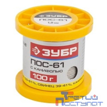 ЗУБР Припой, ПОС 61, трубка с канифолью, 100г, 1мм [55450-100-10C]