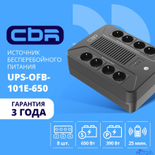 ИБП CBR [UPS-OFB-101E-650] 650VA/390W, Schuko CEE 7 Outlets: (x4 Battery & Surge Protected; x4 Surge Protected), LED, AVR, SEC, 12V/7Ah