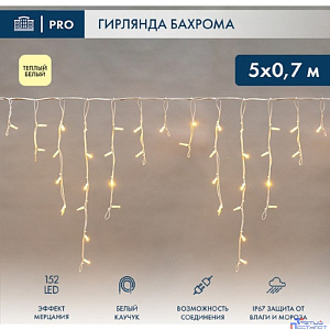 Neon-Night (255-386) Гирлянда Светодиодная Бахрома (Айсикл) 5Х0,7М 152 Led Теплый Белый Белый Каучук 2,3Мм Ip67 Эффект Мерцания 230В Нужен Блок 315-001
