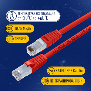 NEOMAX (NM13001-050R) Шнур коммут. UTP 5 м, cat.5е, красный, многожильный