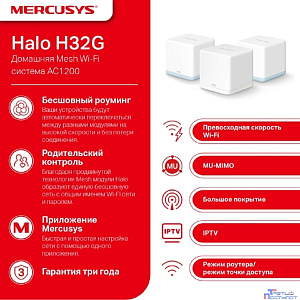 Mercusys Halo H32G(3-pack) AC1200 Домашняя Mesh Wi-Fi система