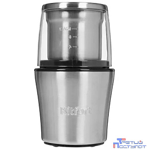 Кофемолка Kitfort КТ-1329, 200 Вт, сталь