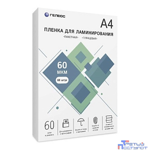 Пленка для ламинирования ГЕЛЕОС, А4, 60 мкм 60 шт./ Пленка для ламинирования A4, 216х303 (60 мкм) глянцевая 60шт, ГЕЛЕОС [LPA4-60-60]