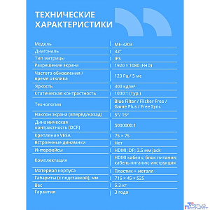 CBR LCD Монитор 31.5" ME-3203, IPS, FHD 1920x1080, 120Гц, 1*DP, 1*HDMI, черный, кабель 1* HDMI 1.5м [LCD-ME3203-OPC]
