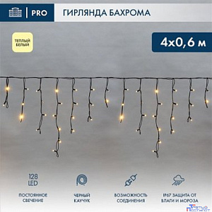 Neon-Night (255-226-6) Гирлянда Светодиодная Бахрома (Айсикл) 4,0Х0,6М 128 Led Теплый Белый Черный Каучук 2,3Мм Ip67 Постоянное Свечение 230В Нужен Блок 315-000