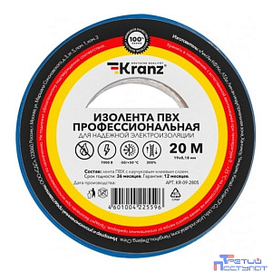 Kranz (KR-09-2805) Изолента ПВХ профессиональная, 0,18х19 мм, 20 м, синяя
