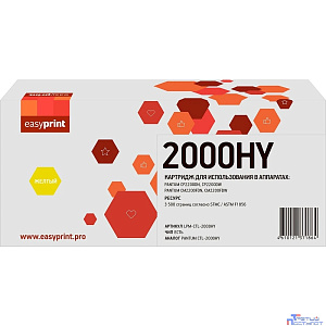 CTL-2000HY Картридж EasyPrint LPM-CTL-2000HY для Pantum CP2200/CM2200 (3500 стр.) желтый, с чипом