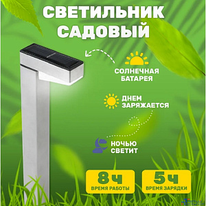 Rexant (602-272) Светильник грунтовый Урбан 4000К, с солнечной панелью и аккумулятором Lamper