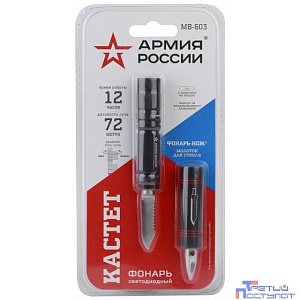 ЭРА Б0030196 Фонарь с ножом MB-603 Кастет {1,5Вт светодиод, алюминий, нож 4,5 см, молоток для стекла, 1хАА не в комплекте}