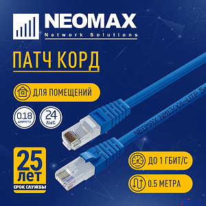NEOMAX (NM13001-005B) Шнур коммут. UTP 0.5 м, cat.5е, синий, многожильный