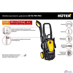 HUTER Мойка M195-PW-PRO [70/8/17]