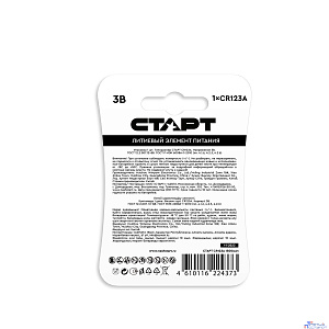 СТАРТ CR 123А 1500мАч Blue – 20/200 (1 шт. в уп-ке) {03187}