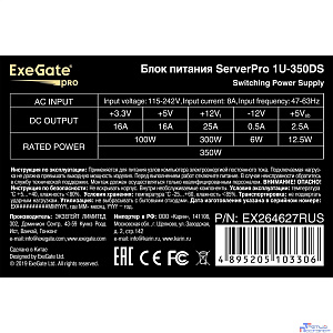 Exegate EX264627RUS Серверный БП 350W Exegate <ServerPRO-1U-350DS> унив. для 1U, 24pin, (4+4)pin,4xSATA,2xIDE