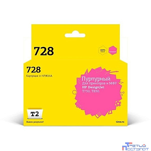 T2  F9K16A  Картридж №728  (IC-HF9K16A) для HP Designjet T730/T830, пурпурный, с чипом
