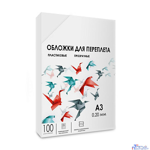 ГЕЛЕОС Обложки прозрачные пластиковые PCA3-200 А3 0.2 мм 100 шт.