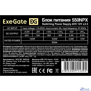 Exegate EX282071RUS Блок питания 550W ExeGate 550NPX, ATX, black,12cm fan, 24p+4p, 6/8p PCI-E, 3*SATA, 2*IDE, FDD