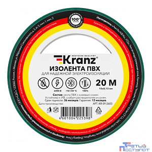 Rexant KR-09-2603 Изолента ПВХ 0,13х15 мм, 20 м, зеленая KRANZ