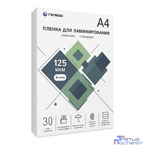 Пленка для ламинирования ГЕЛЕОС, А4, 125 мкм 30 шт./ Пленка для ламинирования A4, 216х303 (125 мкм) глянцевая 30шт, ГЕЛЕОС [LPA4-125-30]