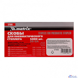 MATRIX Скобы для пнев. степл., 16 мм, шир. - 1,2 мм, тол. - 0,6 мм, шир. скобы - 11,2 мм, 5000 шт [57660]