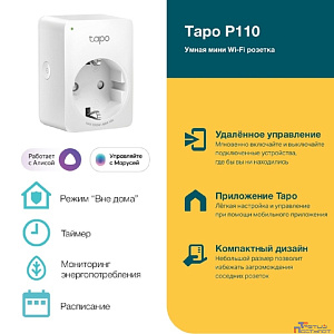 TP-Link Tapo P110 Умная мини Wi-Fi розетка с мониторингом энергопотребления