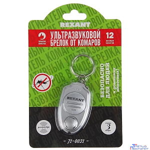 Rexant 71-0021 Ультразвуковой отпугиватель комаров в виде брелка