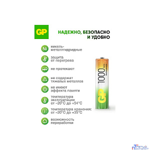 GP ReEnergy 100AAAHC AAA, емкость 930 мАч - 4 шт. в промо-упаковке 3+1(100AAAHC3/1RGY-2CRCB4) (4шт)