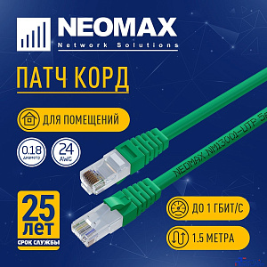 NEOMAX (NM13001-015G) Шнур коммут. UTP 1.5 м, cat.5е, зеленый, многожильный