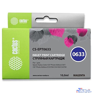 Картридж струйный Cactus CS-EPT0633 пурпурный (10мл) для Epson C67/C87/CX3700/CX4100/CX4700