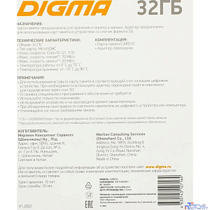 Micro SecureDigital 32GB Digma CARD10 V10 + adapter (DGFCA032A01)(1845091)