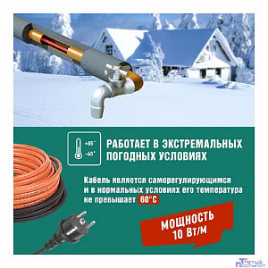 Rexant (51-0603) Греющий саморегулирующийся кабель (комплект в трубу) 10HTM2-CT ( 6м/60Вт)