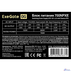 Exegate EX220360RUS Блок питания 700W Exegate 700NPXE(+PFC), black, 12cm fan, 24p+(4+4)p, 6/8p PCI-E, 4*SATA, 3*IDE, FDD