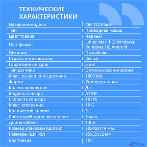 CBR CM 122 Black USB, Мышь офисн./ноутбучная, оптич., 1000 dpi, 3 кн., 1,3 м