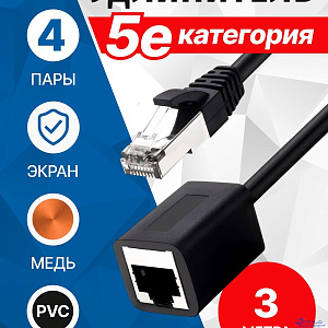 5bites Патч-корд (удлинитель) PUT55-030E-BK FTP / 5E / 3M / BLACK
