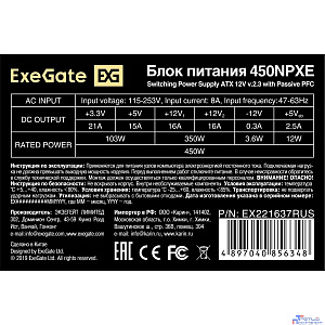 Exegate EX221637RUS Блок питания 450W ATX-450NPXE(+PFC), black, 12cm fan, 24+4pin, 6pin PCI-E, 3*SATA