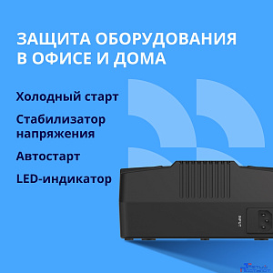 ИБП CBR [UPS-OFK-101E-1000] 1000VA/600W,  Schuko CEE 7 Outlets: (x4 Battery & Surge Protected; x4 Surge Protected), LED, AVR, 12V/10Ah