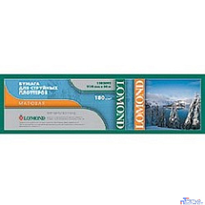 1202091  LOMOND  Матовая бумага 610ммх30м, 180 г/м2, рулон