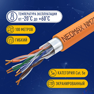 Кабель NEOMAX [NM720011-100М-РТ] F/UTP cat.5e 4x2x0.52, 24 AWG, Медь, внутренний, ZH нг(А)-HF (LSZH), 100м, оранжевый