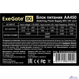 Exegate EX253683RUS Блок питания 450W Exegate AA450, ATX, 8cm fan, 24+4pin, 2*SATA, 1*IDE