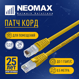 NEOMAX (NM13001-005Y) Шнур коммут. UTP 0.5 м, cat.5е, желтый, многожильный
