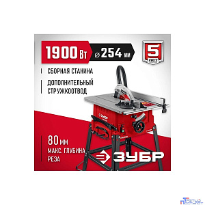 ЗУБР СРЦ-254с 1900 Вт напольный со станиной распиловочный станок [СРЦ-254с]