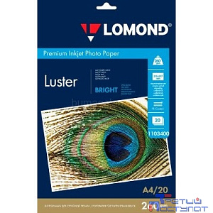 Фотобумага ПРЕМИУМ для стр.печати LOMOND А4  260 г/м2 односторонняя Bright Luster 20л